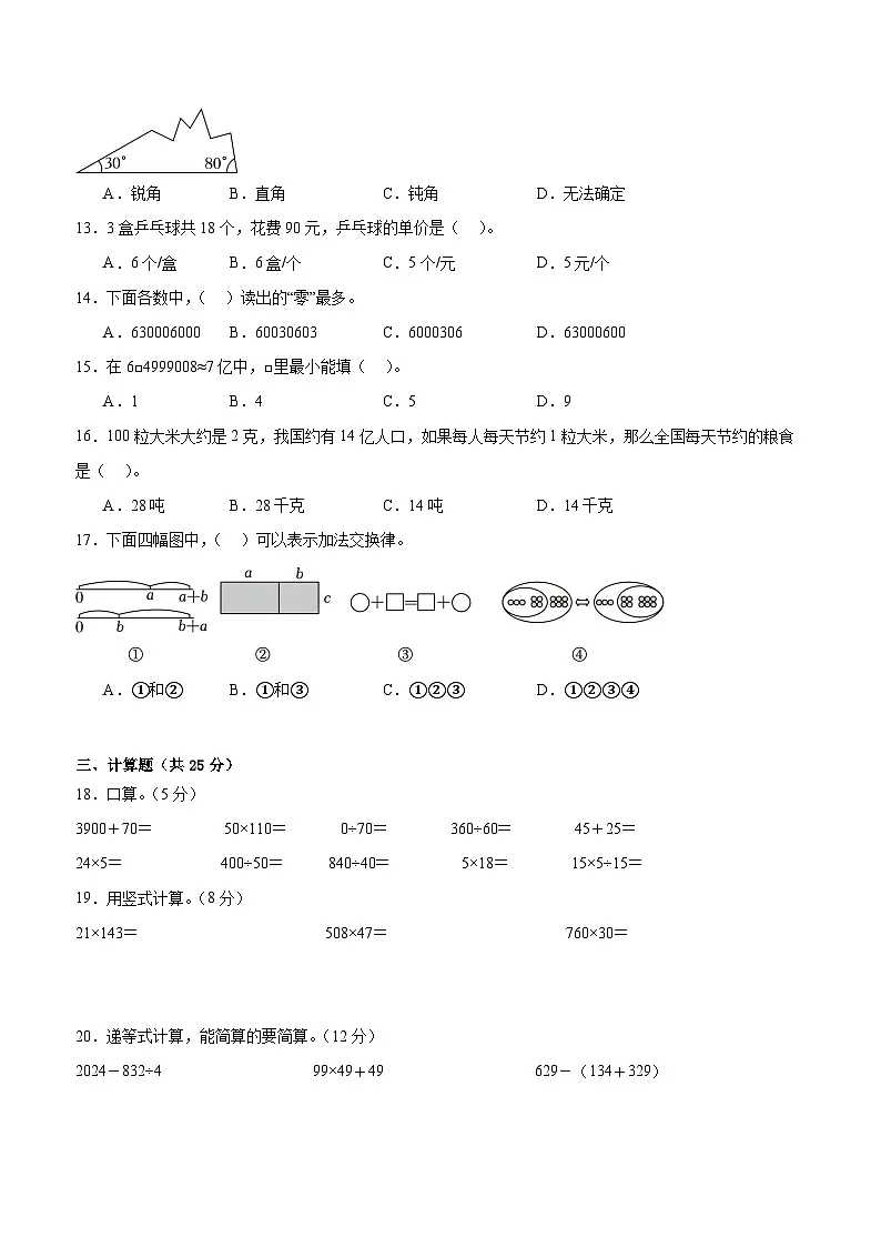 泰州市2024-2025学年四年级下学期数学期末试题一（有答案）第2页