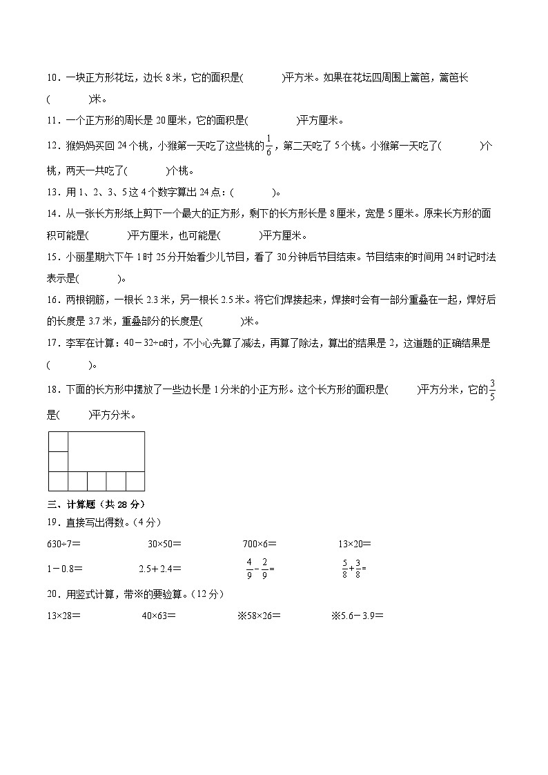 盐城市2024-2025学年三年级下学期数学期末试题一（有答案）第2页