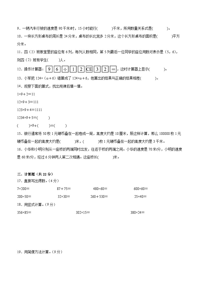 盐城市2024-2025学年四年级下学期数学期末试题一（有答案）第2页