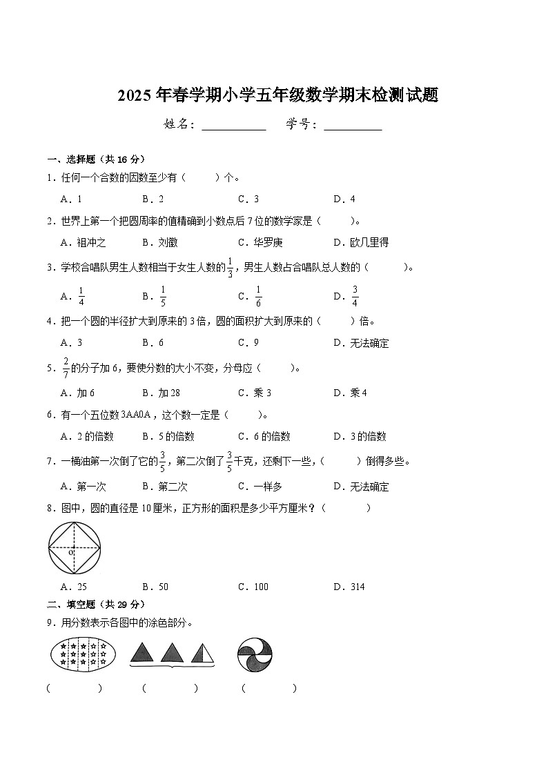 盐城市2024-2025学年五年级下学期数学期末试题一（有答案）第1页
