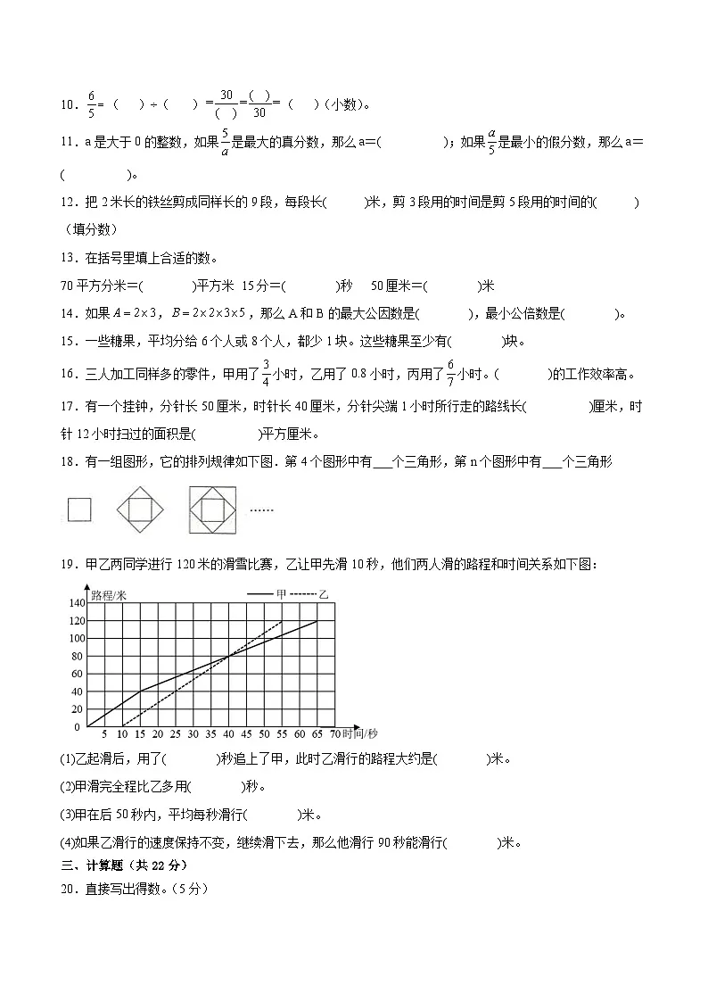 盐城市2024-2025学年五年级下学期数学期末试题一（有答案）第2页