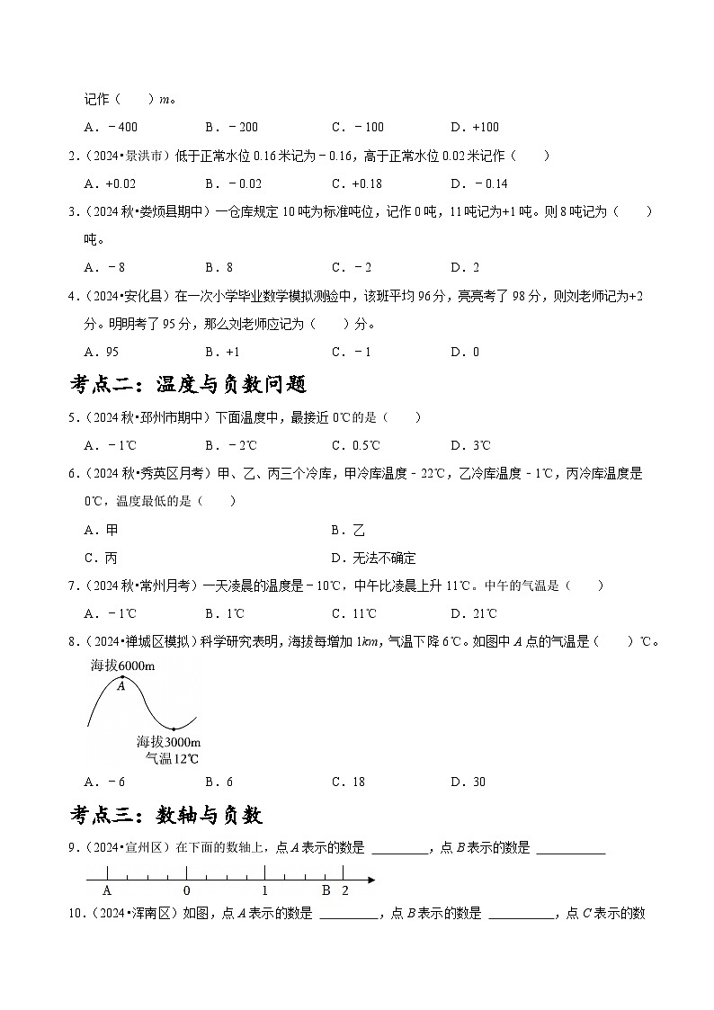 整理与复习：数与代数12大考点全汇总+针对性训练（含答案）-2024-2025学年数学六年级下册人教版第2页