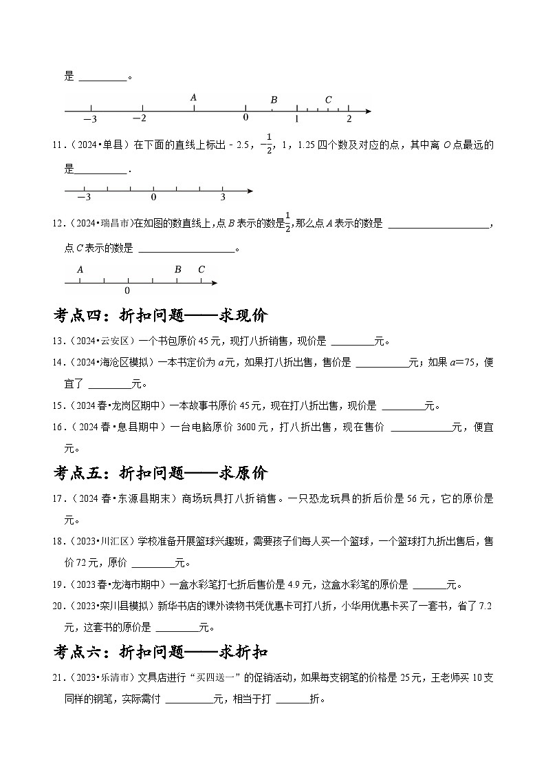 整理与复习：数与代数12大考点全汇总+针对性训练（含答案）-2024-2025学年数学六年级下册人教版第3页