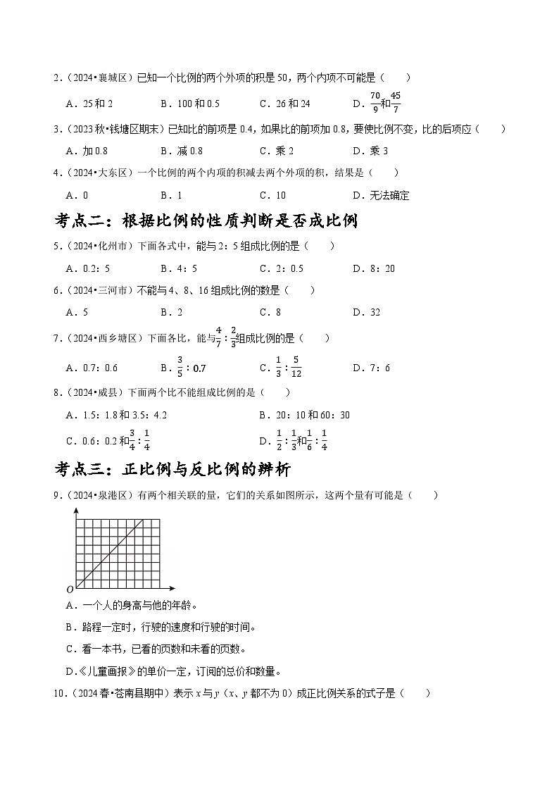 整理与复习：比例与鸽巢原理11大考点全汇总+针对性训练（含答案）-2024-2025学年数学六年级下册人教版第2页