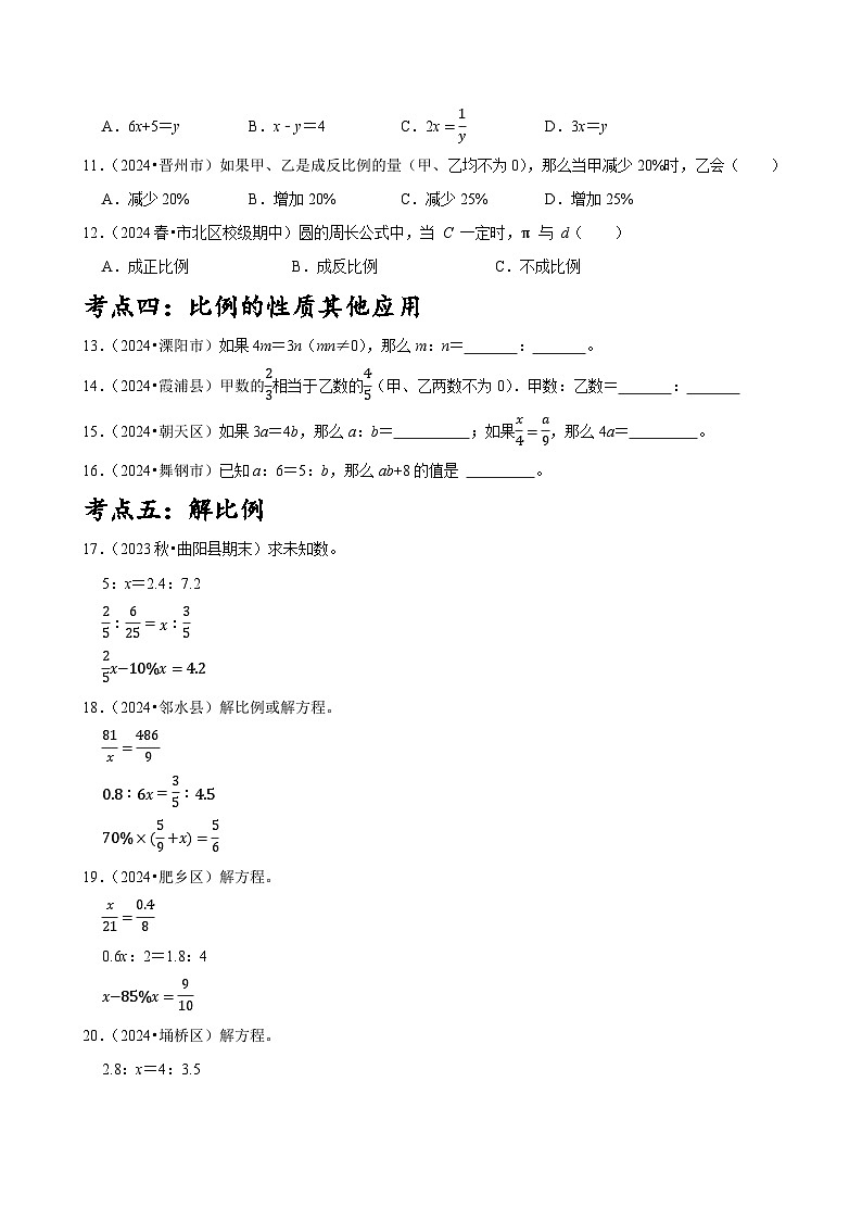 整理与复习：比例与鸽巢原理11大考点全汇总+针对性训练（含答案）-2024-2025学年数学六年级下册人教版第3页