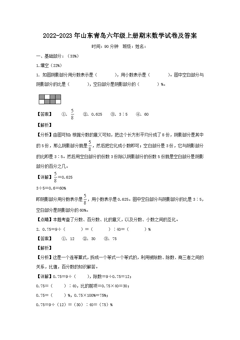 2022-2023年山东青岛六年级上册期末数学试卷及答案第1页