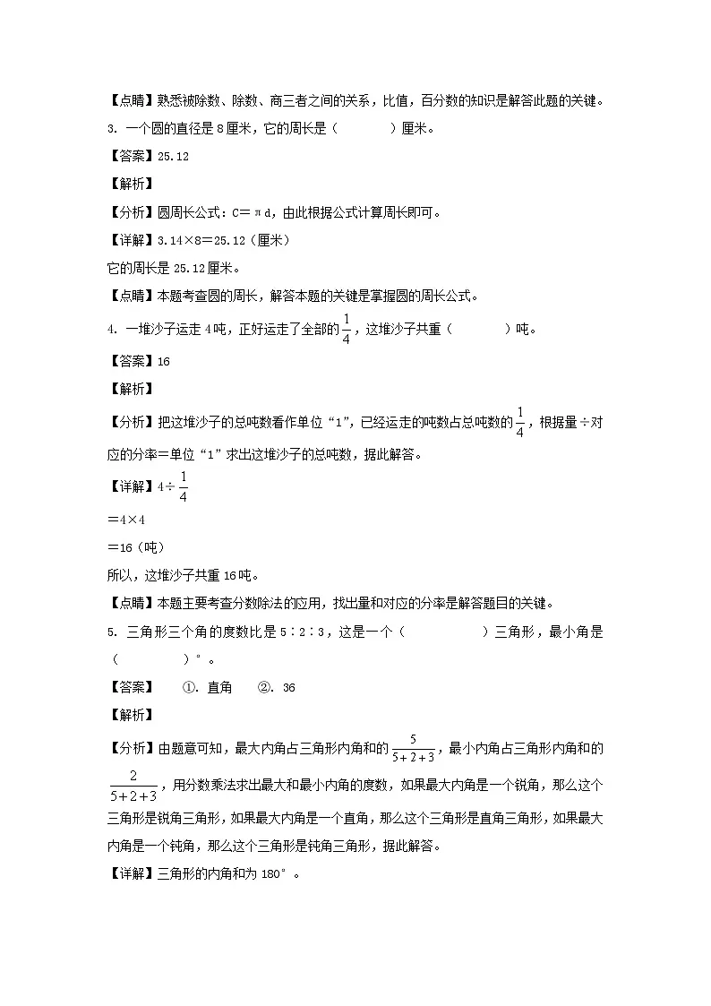 2022-2023年山东青岛六年级上册期末数学试卷及答案第2页