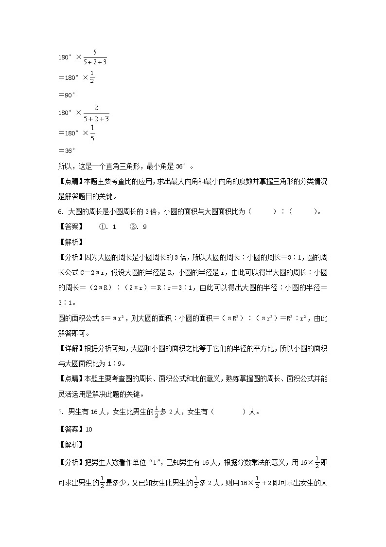 2022-2023年山东青岛六年级上册期末数学试卷及答案第3页