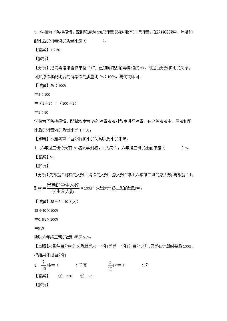 2022-2023年山东青岛市南区六年级上册期末数学试卷及答案第2页