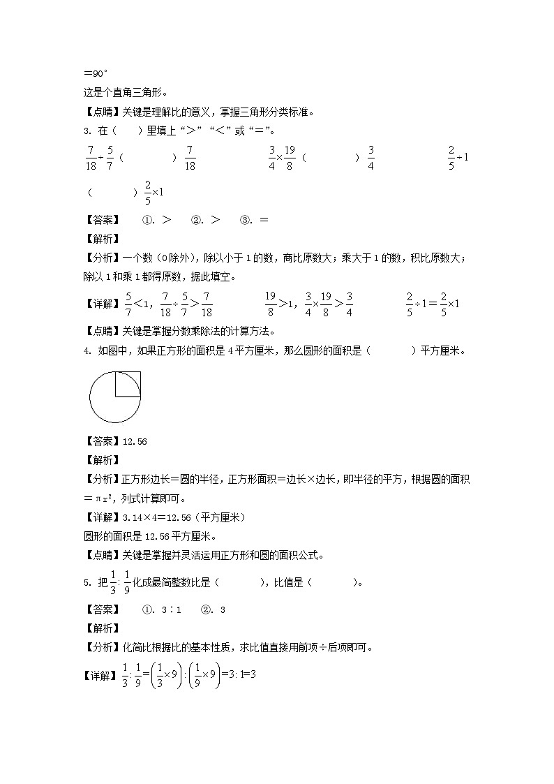 2022-2023年山东青岛市市南区六年级上册期末数学试卷及答案(青岛版A卷)第2页