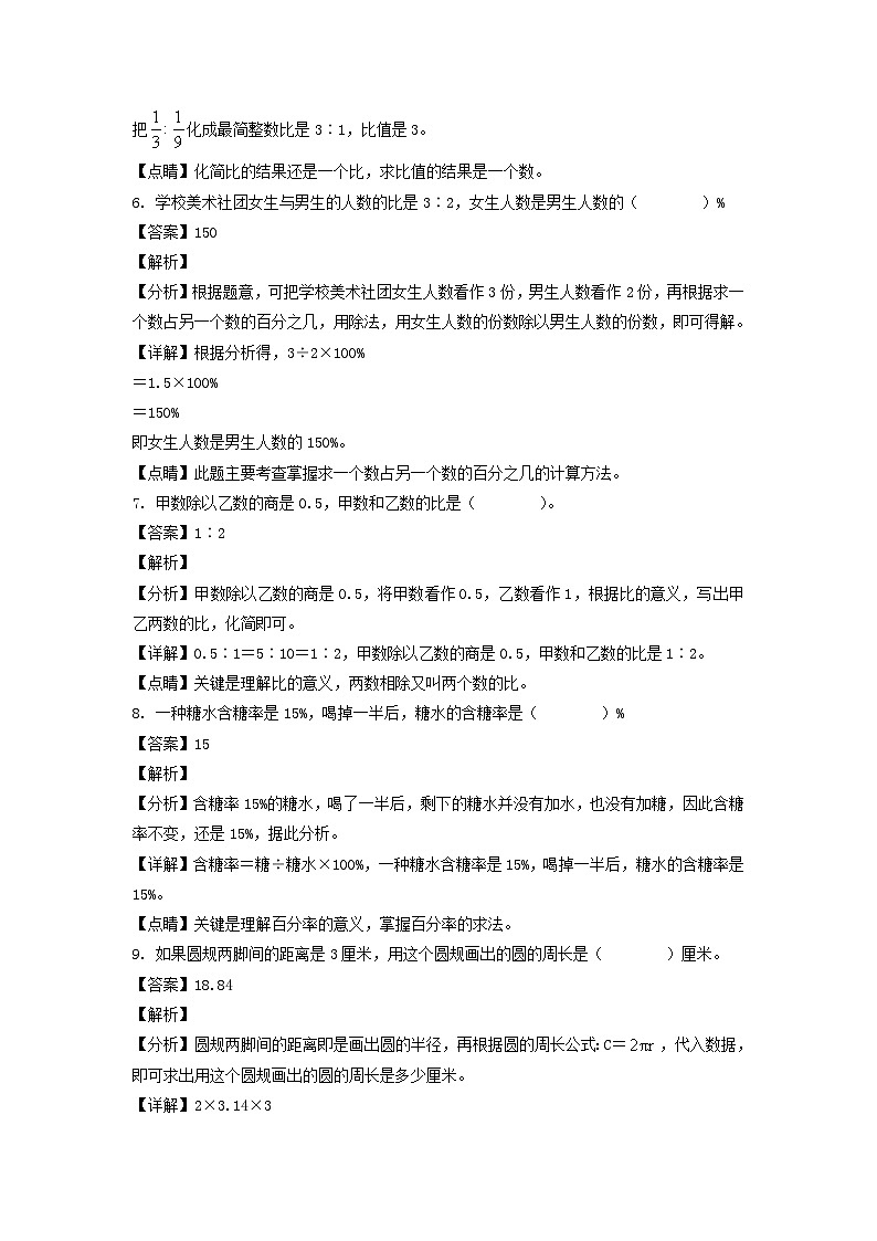 2022-2023年山东青岛市市南区六年级上册期末数学试卷及答案(青岛版A卷)第3页