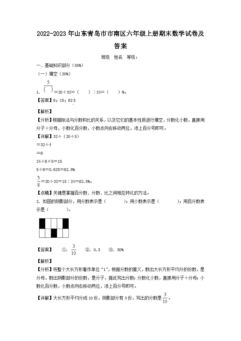 2022-2023年山东青岛市市南区六年级上册期末数学试卷及答案第1页