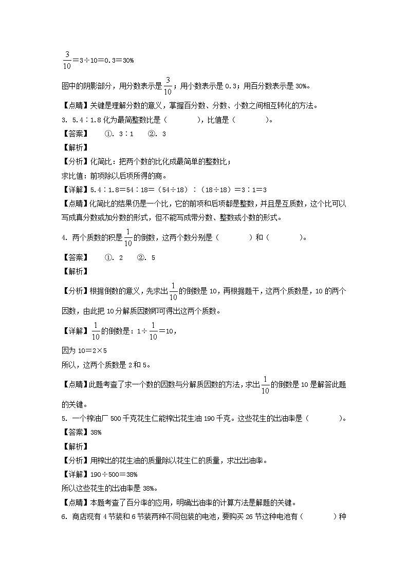 2022-2023年山东青岛市市南区六年级上册期末数学试卷及答案第2页