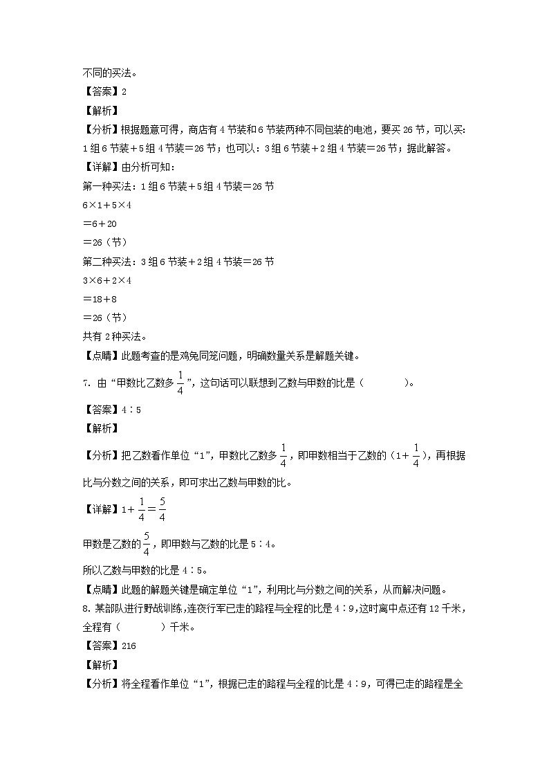 2022-2023年山东青岛市市南区六年级上册期末数学试卷及答案第3页