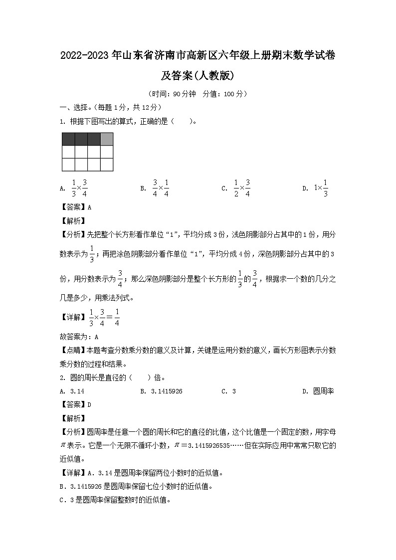 2022-2023年山东省济南市高新区六年级上册期末数学试卷及答案(人教版)第1页