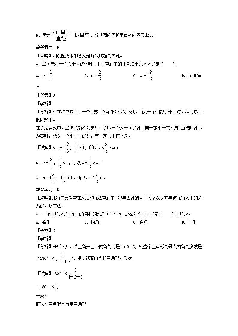 2022-2023年山东省济南市高新区六年级上册期末数学试卷及答案(人教版)第2页