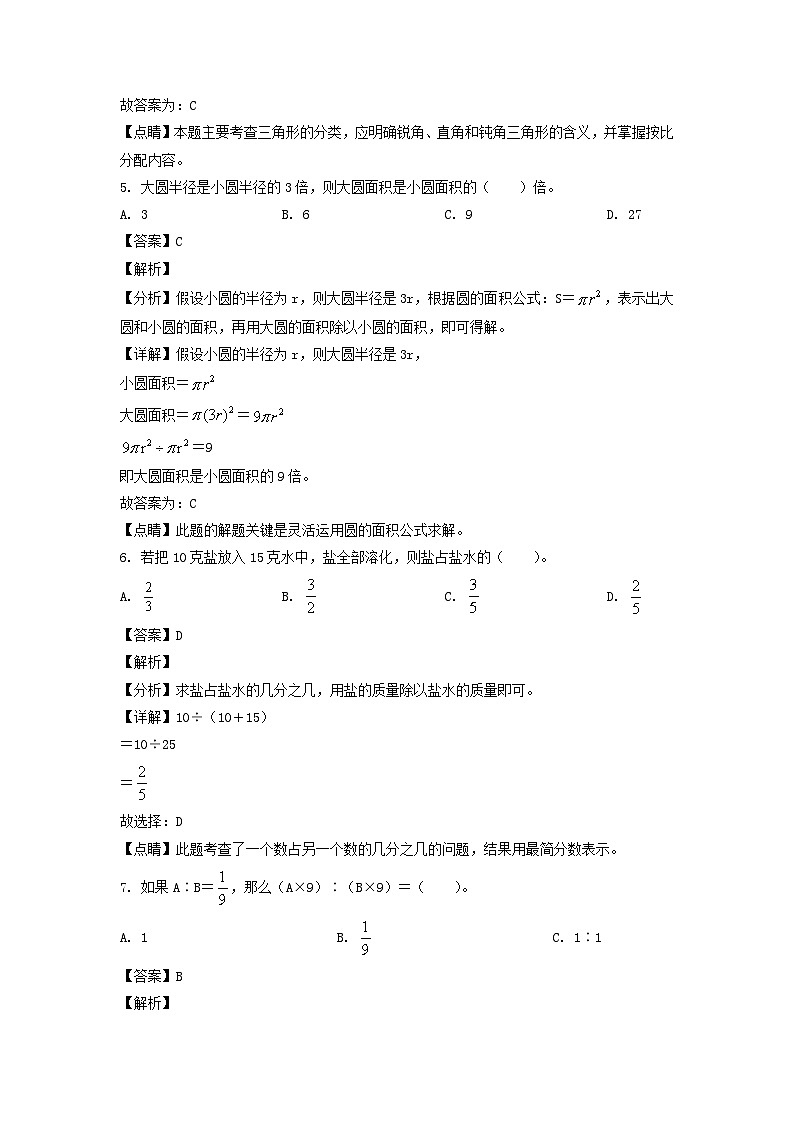 2022-2023年山东省济南市高新区六年级上册期末数学试卷及答案(人教版)第3页