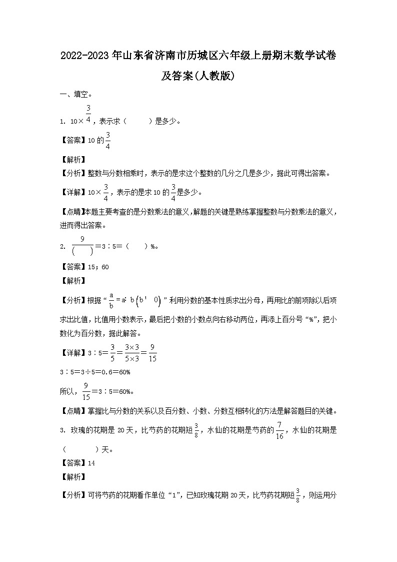 2022-2023年山东省济南市历城区六年级上册期末数学试卷及答案(人教版)第1页