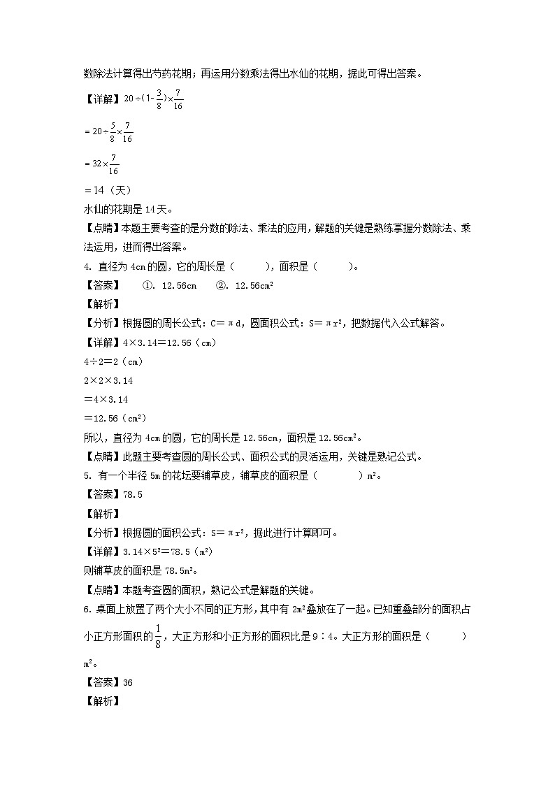 2022-2023年山东省济南市历城区六年级上册期末数学试卷及答案(人教版)第2页