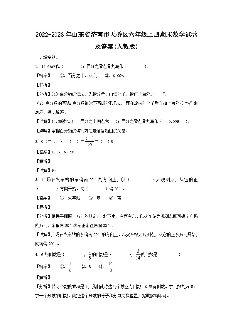 2022-2023年山东省济南市天桥区六年级上册期末数学试卷及答案(人教版)第1页