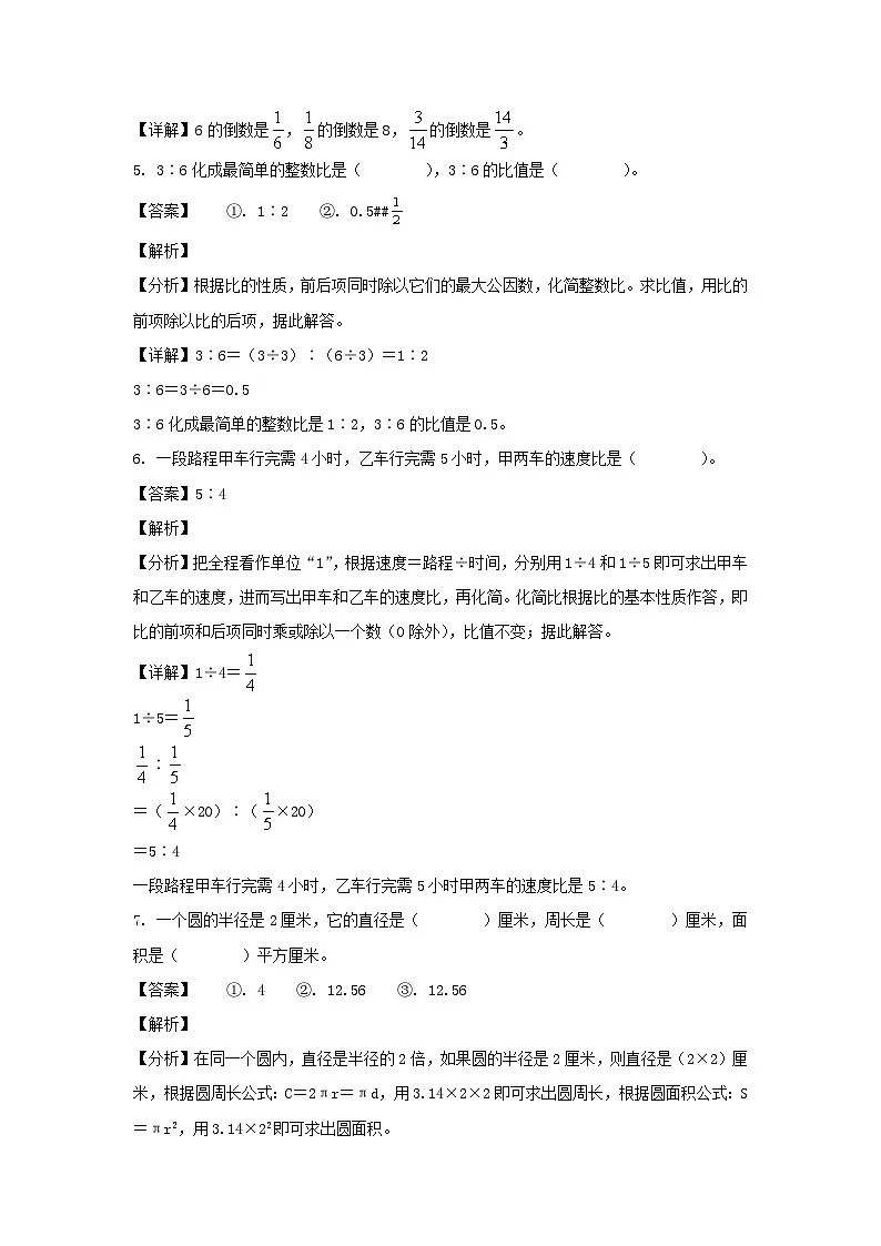 2022-2023年山东省济南市天桥区六年级上册期末数学试卷及答案(人教版)第2页