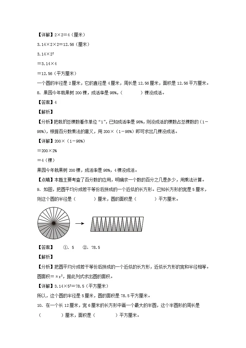 2022-2023年山东省济南市天桥区六年级上册期末数学试卷及答案(人教版)第3页