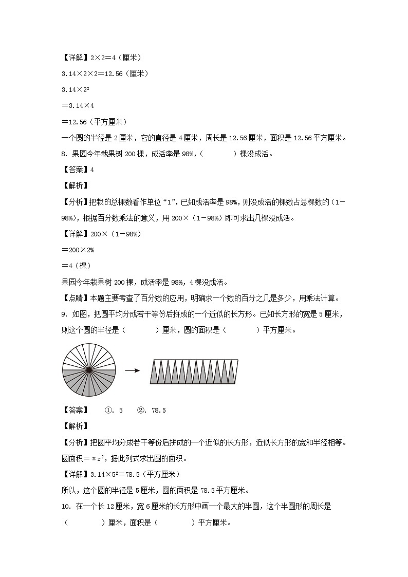 2022-2023年山东省济南市天桥区六年级上册期末数学试卷及答案(人教版)第3页