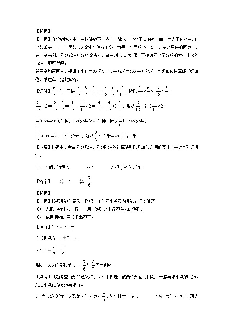 2022-2023年山东省济南市兖州区六年级上册期末数学试卷及答案(人教版)第2页