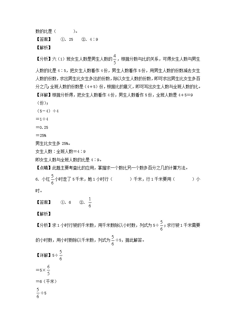 2022-2023年山东省济南市兖州区六年级上册期末数学试卷及答案(人教版)第3页