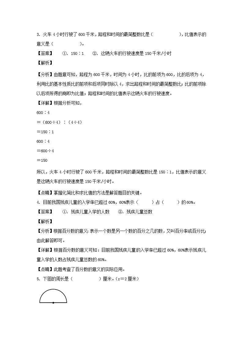 2022-2023年山东省青岛市市南区六年级上册期末数学试卷及答案(青岛版C卷)第2页