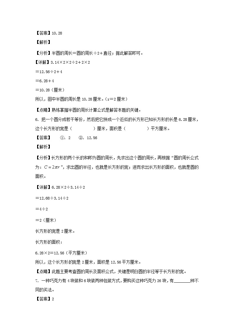 2022-2023年山东省青岛市市南区六年级上册期末数学试卷及答案(青岛版C卷)第3页