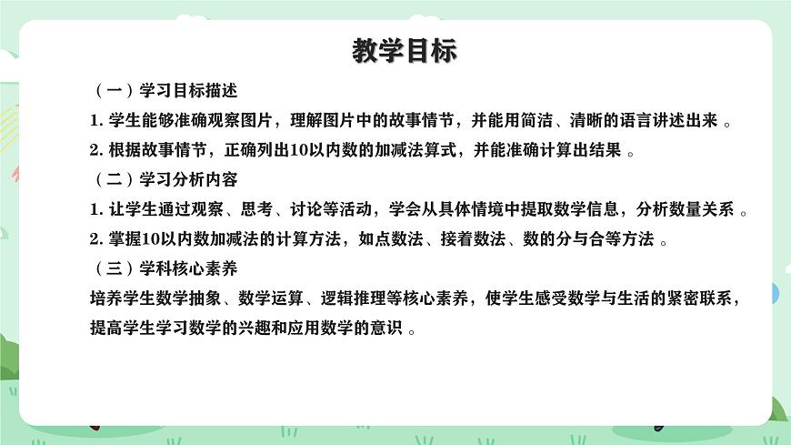 冀教版一年级上册数学第一单元2.1《10以内的加减-看图讲故事》课件第2页