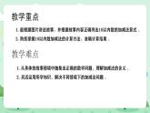 冀教版一年級上冊數(shù)學(xué)第一單元2.1《10以內(nèi)的加減-看圖講故事》課件+教案