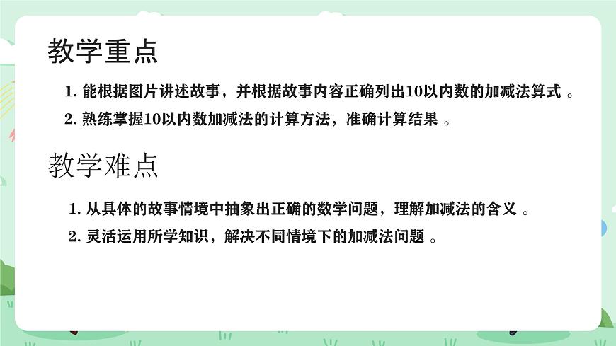 冀教版一年级上册数学第一单元2.1《10以内的加减-看图讲故事》课件第3页