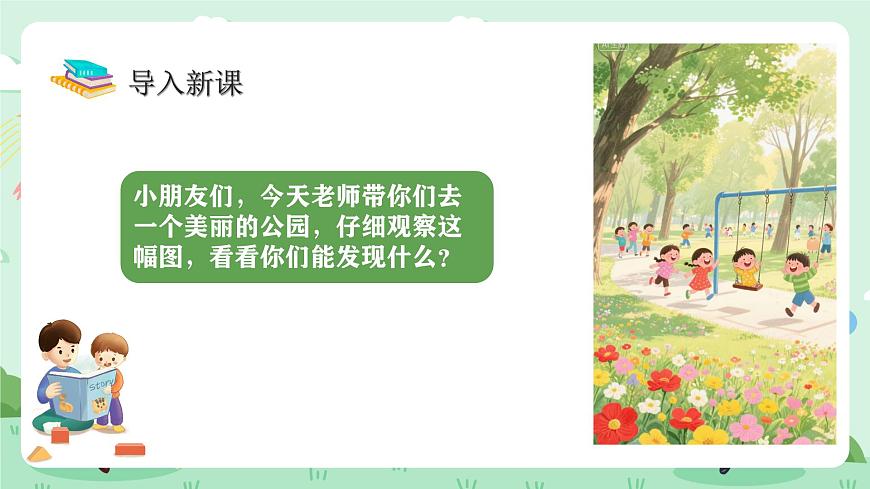 冀教版一年级上册数学第一单元2.1《10以内的加减-看图讲故事》课件第4页