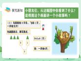 冀教版一年級上冊數(shù)學(xué)第一單元2.1《10以內(nèi)的加減-看圖講故事》課件+教案