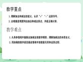 冀教版一年級上冊數(shù)學(xué)第一單元2.2《10以內(nèi)的加減-看圖講故事，并回答問題》課件+教案