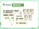 冀教版一年級上冊數(shù)學(xué)第一單元2.2《10以內(nèi)的加減-看圖講故事，并回答問題》課件+教案
