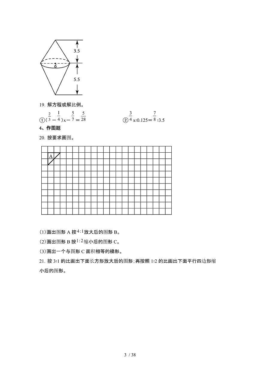 2023_2024学年 [小升初]山东青岛升学分班考数学试卷[有解析]第3页