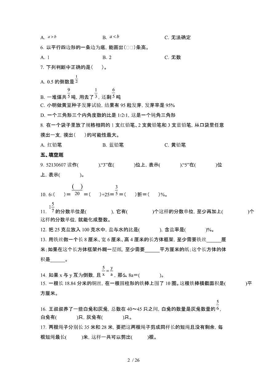2023_2024学年 [小升初]数学[苏教版]升学分班考易错题突破卷[有解析]第2页