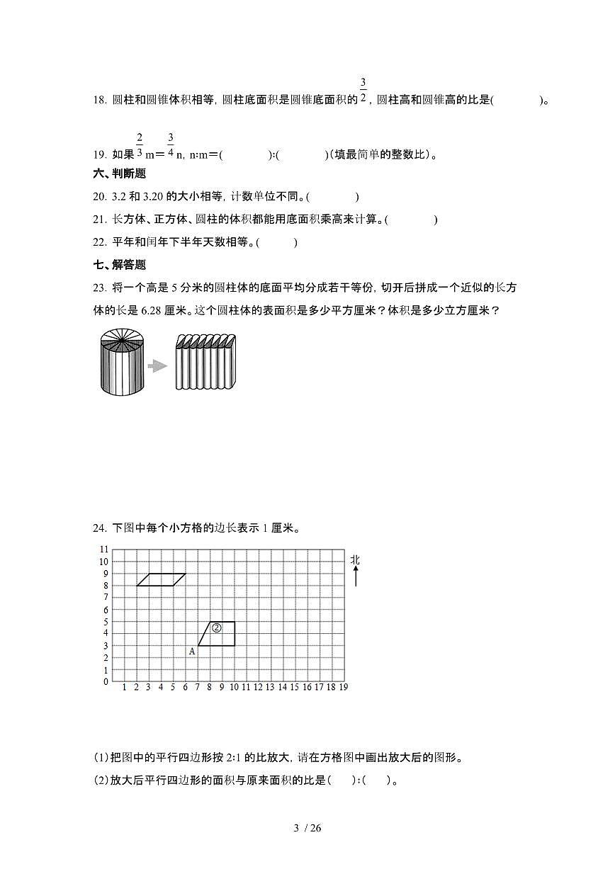 2023_2024学年 [小升初]数学[苏教版]升学分班考易错题突破卷[有解析]第3页