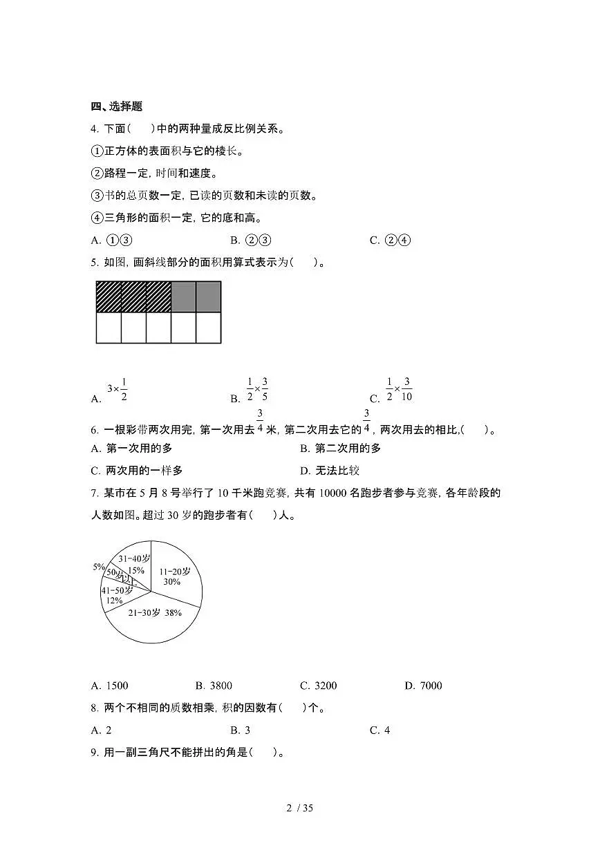 2023_2024学年 [小升初]数学[西师大版]分班考易错题练习[有解析]第2页
