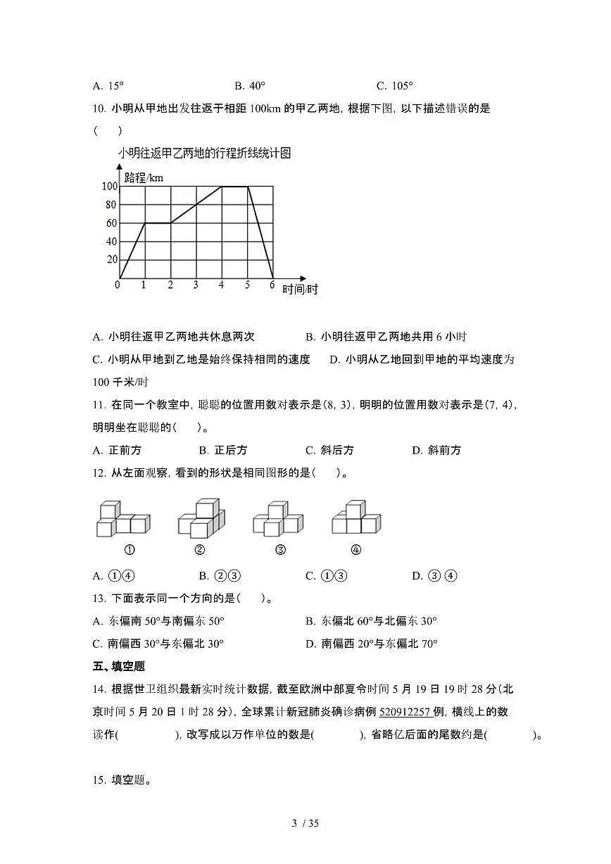 2023_2024学年 [小升初]数学[西师大版]分班考易错题练习[有解析]第3页