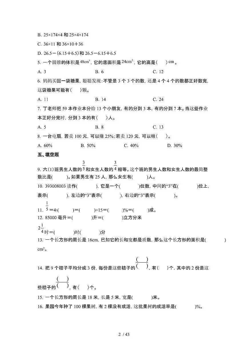 2023_2024学年 [小升初]数学[西师大版]分班考易错题试卷[有解析]第2页