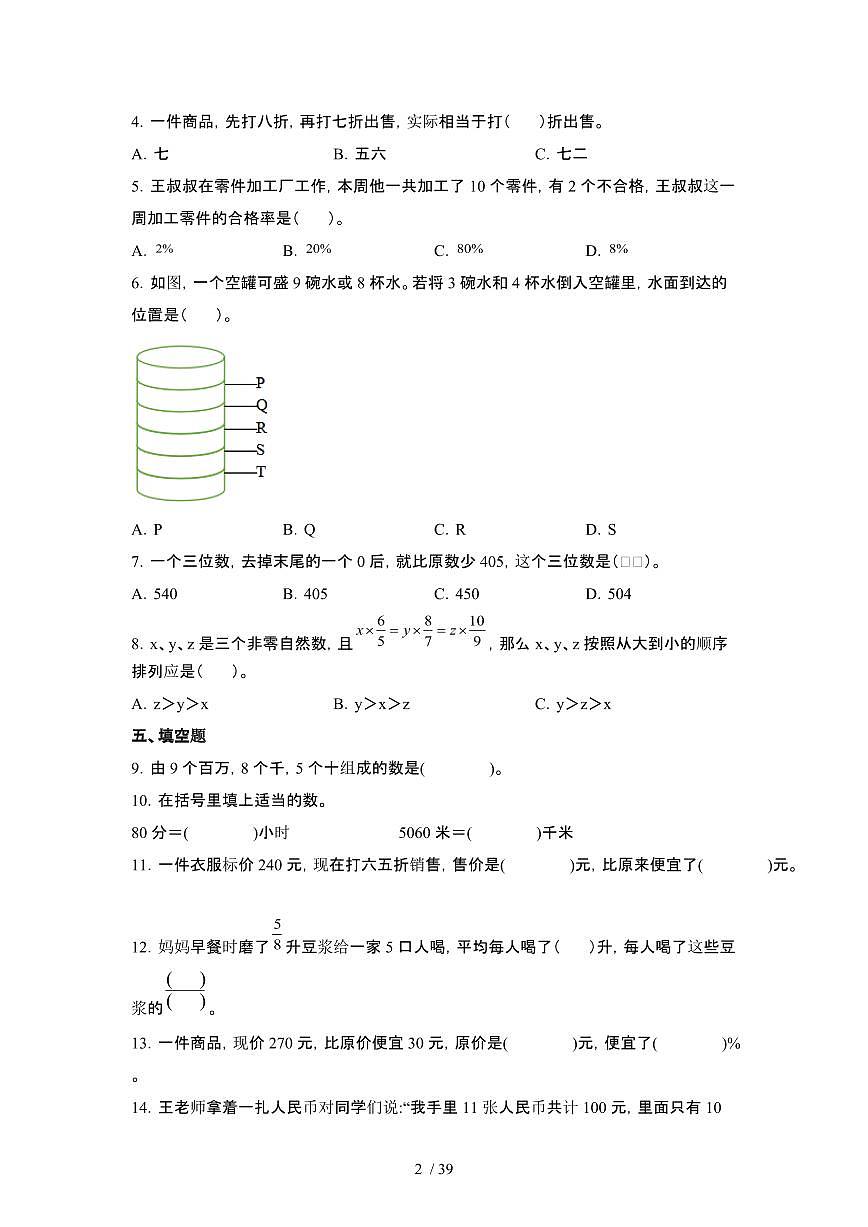 2023_2024学年 [小升初北师大版]六年级下册数学试卷[有解析]第2页