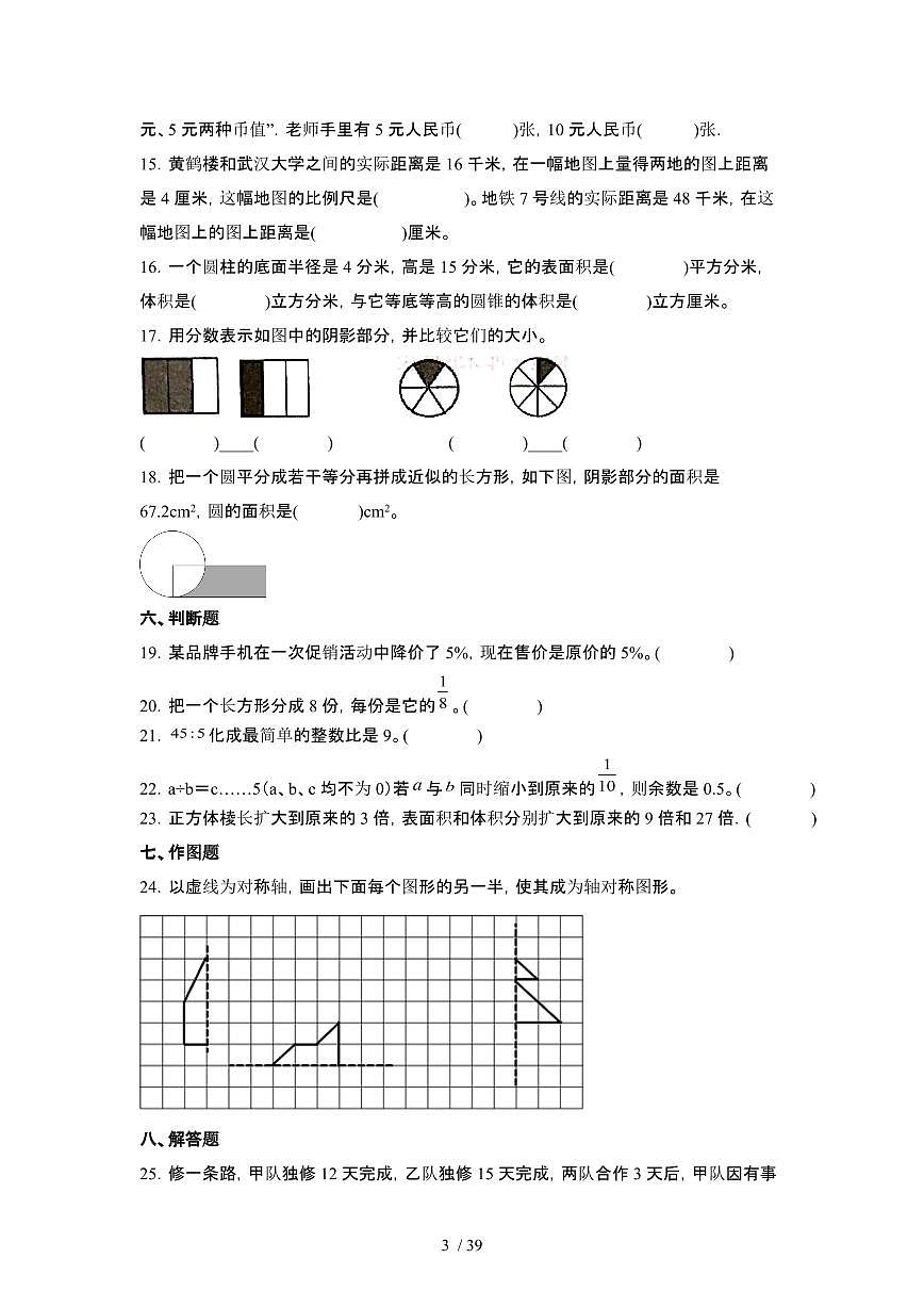 2023_2024学年 [小升初北师大版]六年级下册数学试卷[有解析]第3页