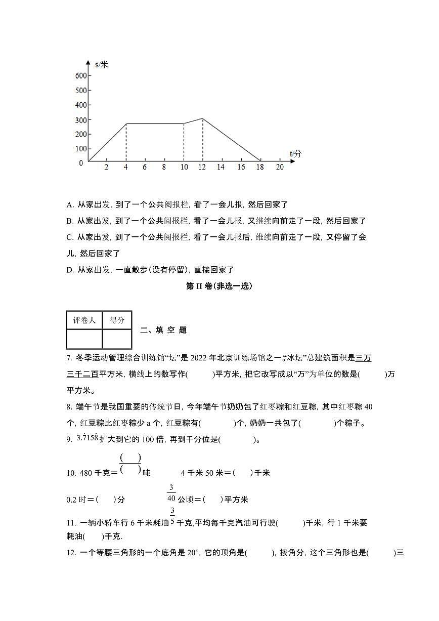 2023_2024学年 [小升初人教版]河北邢台六年级下册数学调研试卷[有解析]第2页