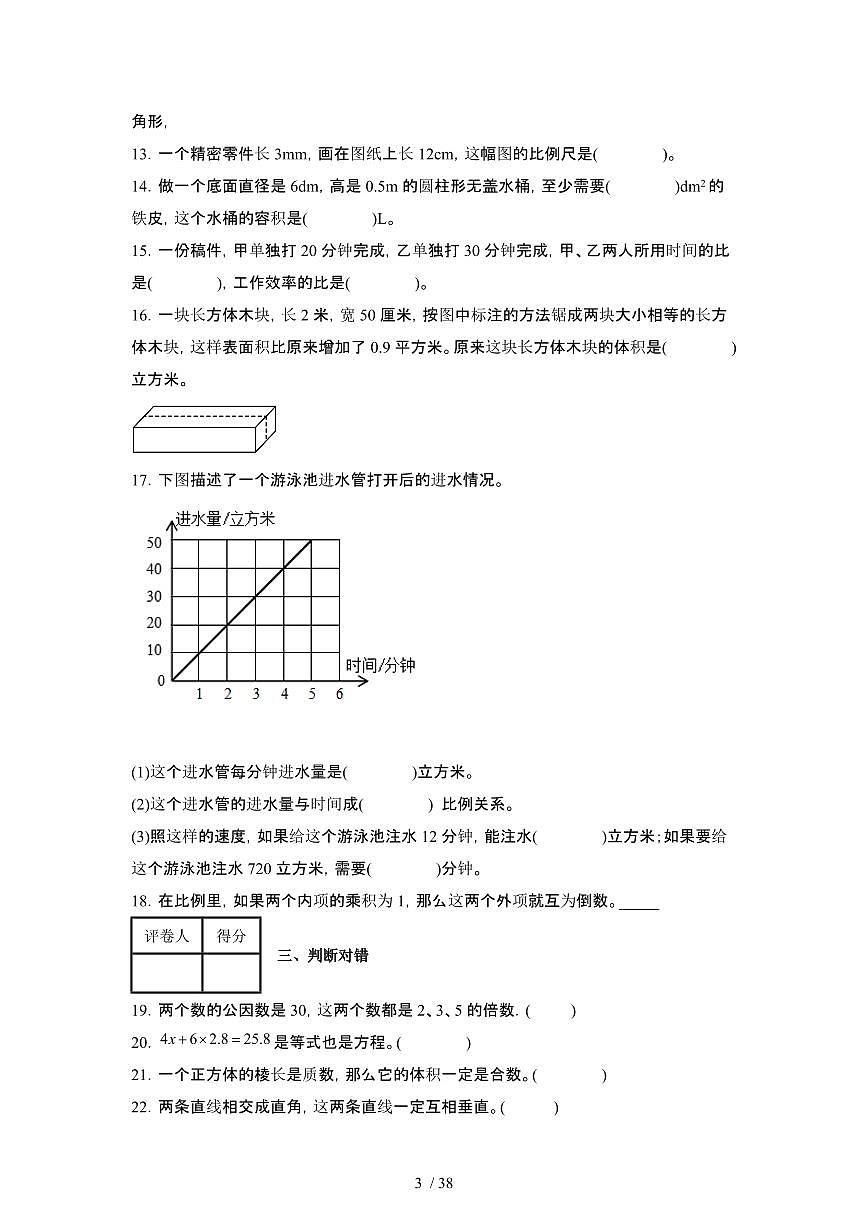 2023_2024学年 [小升初人教版]河北邢台六年级下册数学调研试卷[有解析]第3页