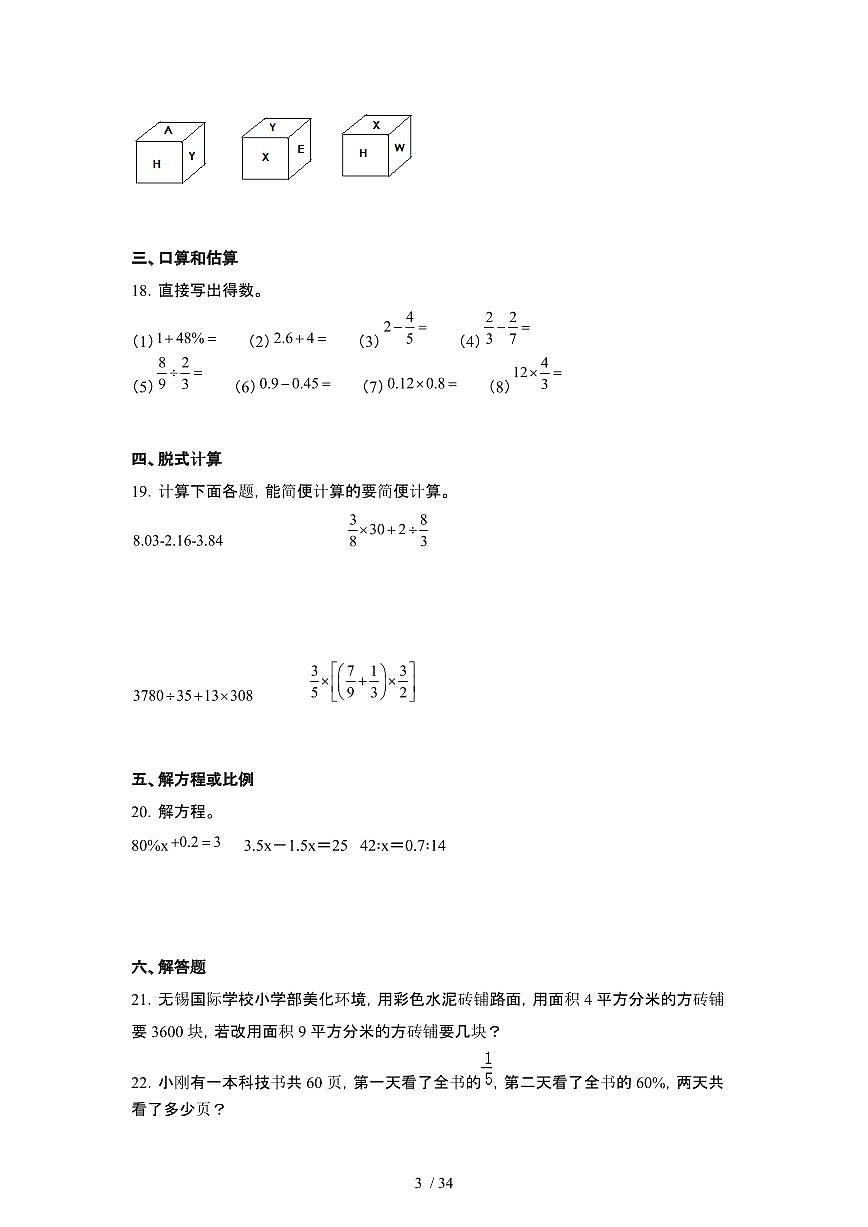 2023_2024学年 [小升初苏教版]六年级下册数学试卷5套[有解析]第3页