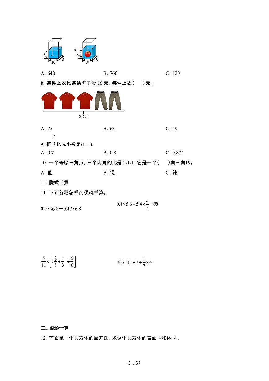 2023_2024学年 [小升初西师大版]六年级下册数学分班考试卷[有解析]第2页